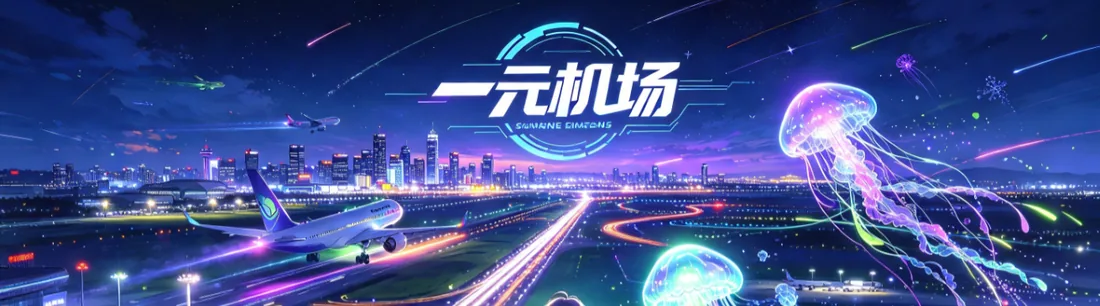 夜晚机场跑道旁少女与水母的动漫风插画（上半）